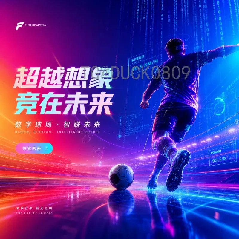 2026世界杯新政全面解读：扩军48队、赛制革新与影响分析